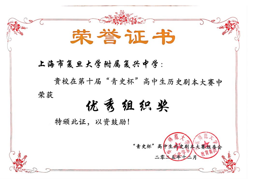 2025.12第十届青史杯奖状优秀组织奖.png