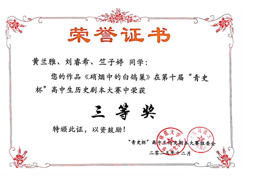 2025.12学生青史杯奖状.png
